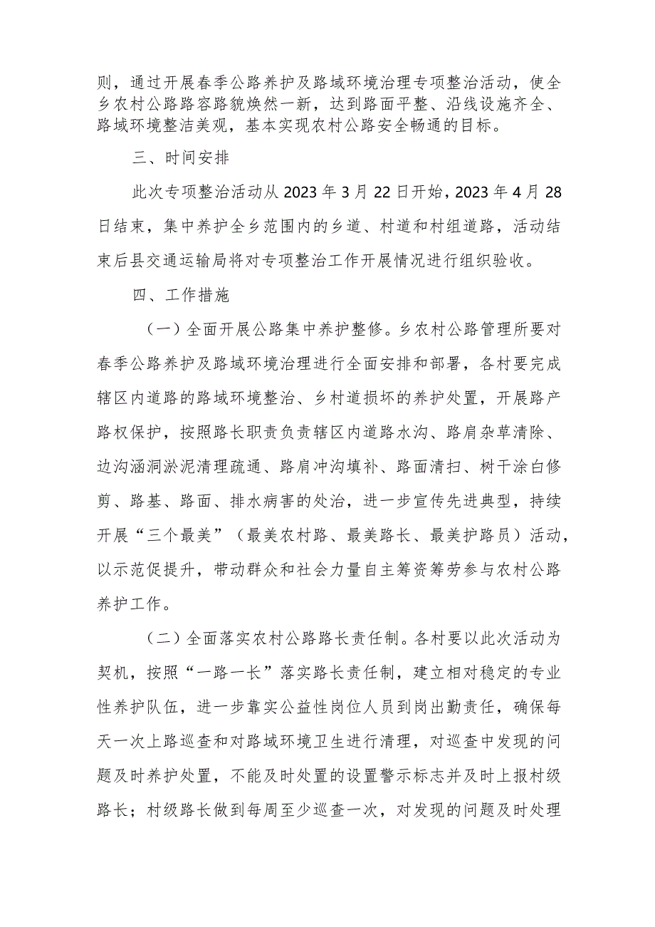 全乡2023年春季公路养护及路域环境治理专项整治工作方案.docx_第2页