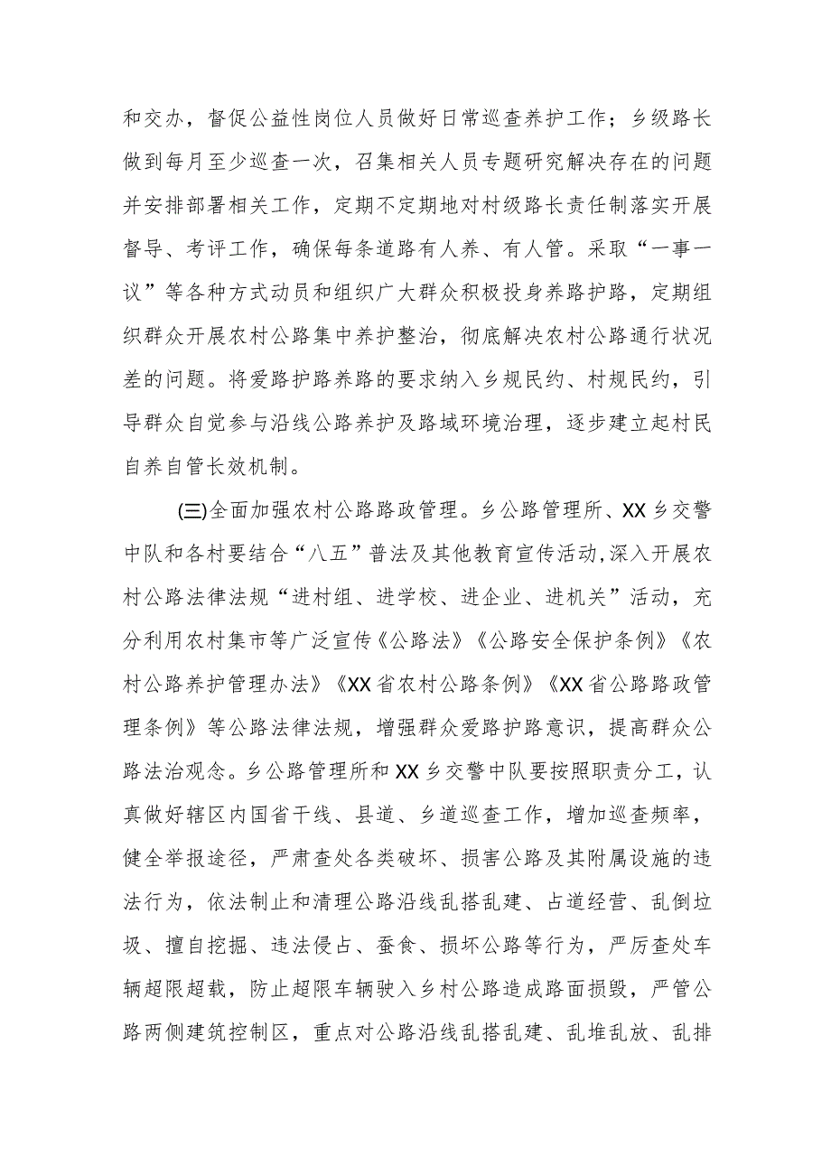 全乡2023年春季公路养护及路域环境治理专项整治工作方案.docx_第3页