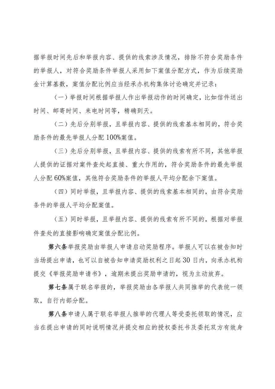 违法违规使用医保基金举报奖励实施细则（2024）.docx_第2页