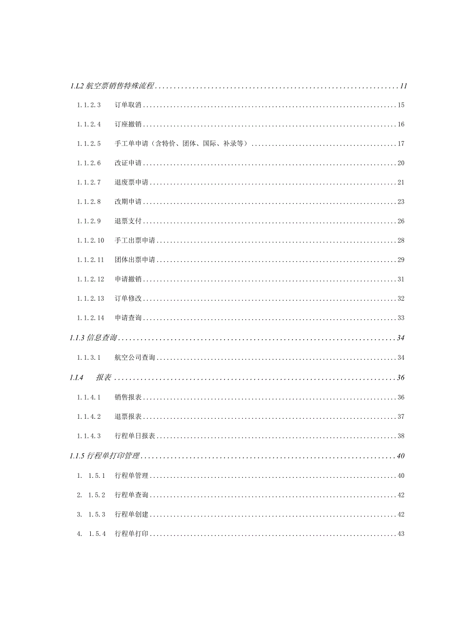 邮政电子商务信息平台航空票系统二期操作手册（字符前台营业子系统）.docx_第2页