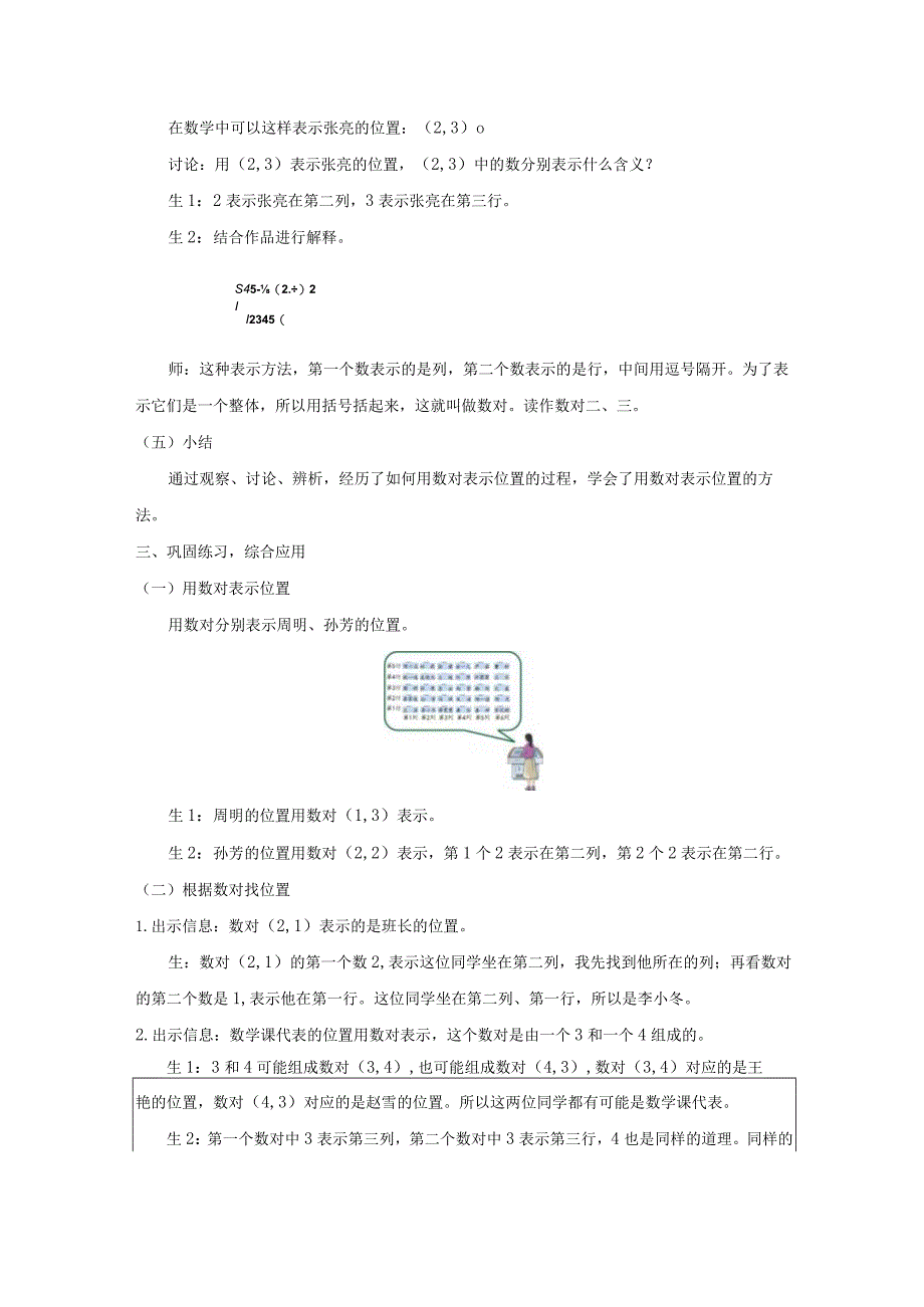 《位置》精品教案.docx_第3页