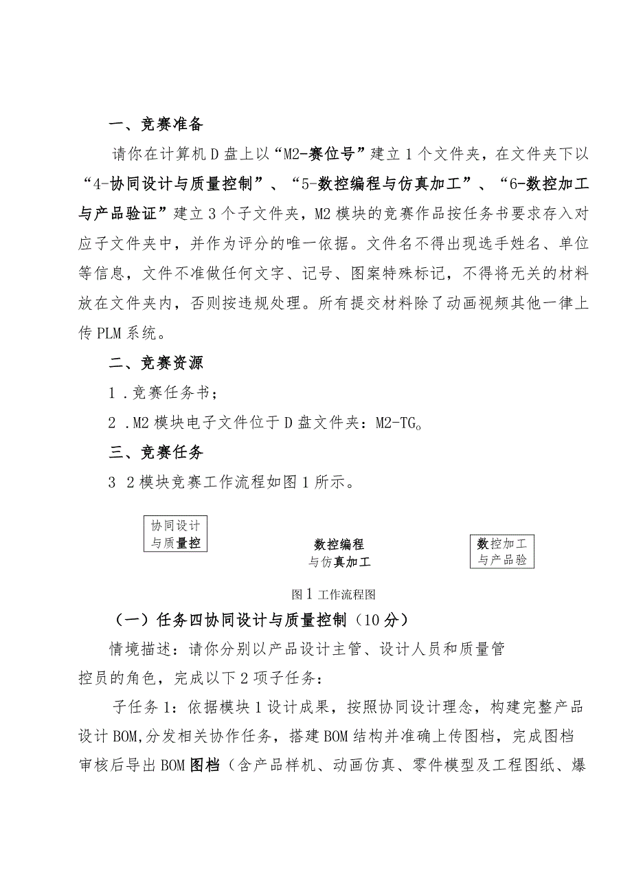 2024广西职业院校技能大赛高职组《数字化设计与制造》赛项样题Ｍ2.docx_第2页