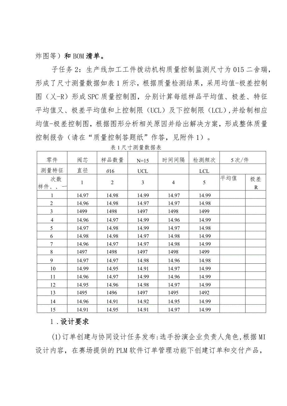 2024广西职业院校技能大赛高职组《数字化设计与制造》赛项样题Ｍ2.docx_第3页