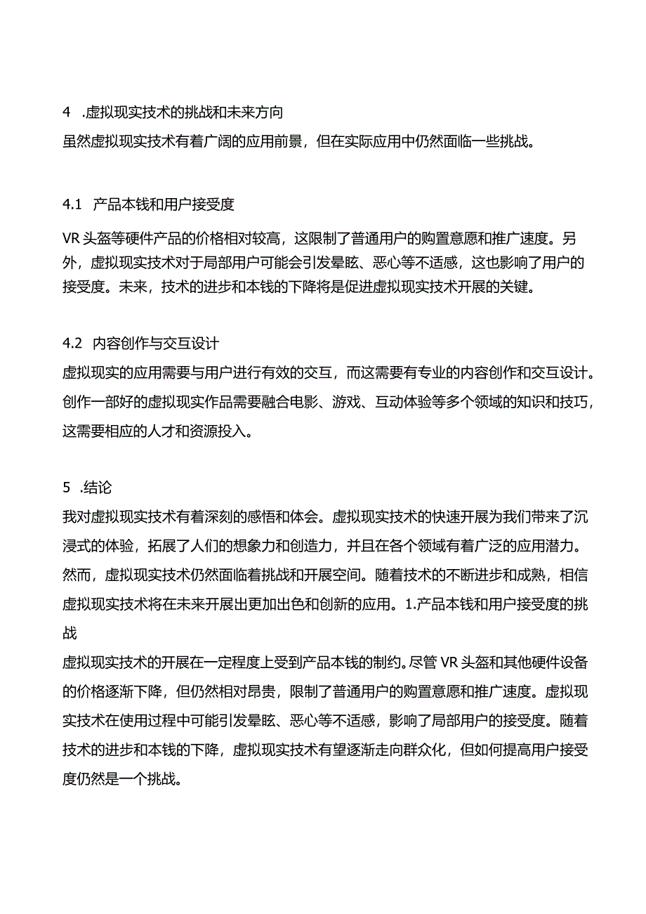 对虚拟现实技术的感悟心得.docx_第3页