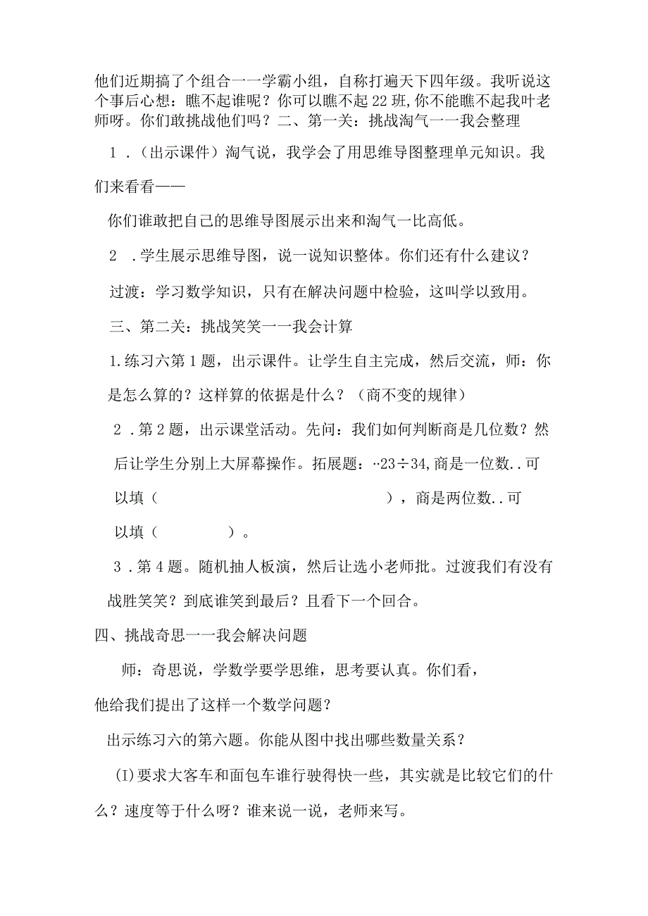 北师大四年级上册《练习六》教学设计.docx_第2页