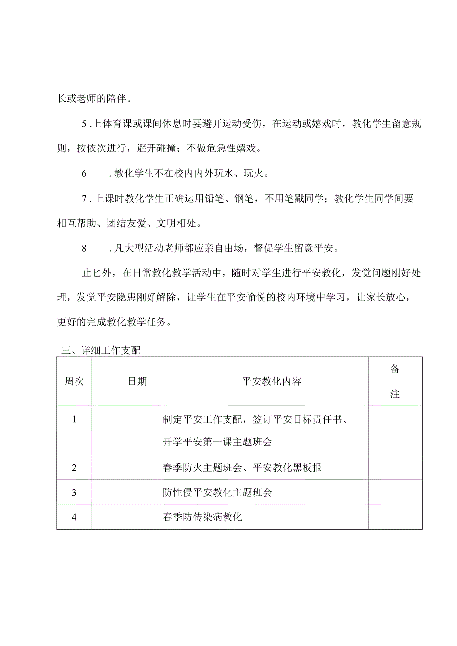 2024-2025年五年级安全教育工作计划.docx_第3页