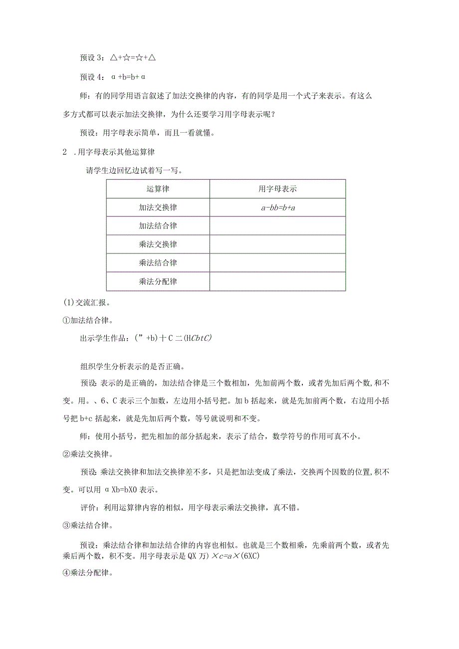 《用字母表示数》教案.docx_第2页