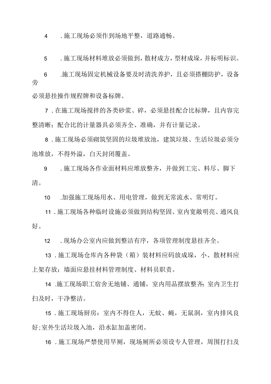 XX工程文明施工管理及环境管理规定（2024年）.docx_第3页