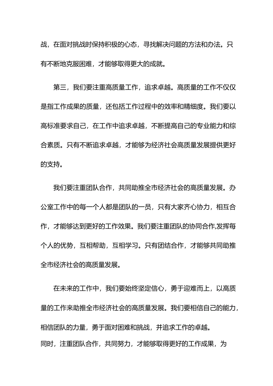 办公室党课上的讲稿：坚定信心 迎难而上以高质量工作助推全市经济社会高质量发展.docx_第2页