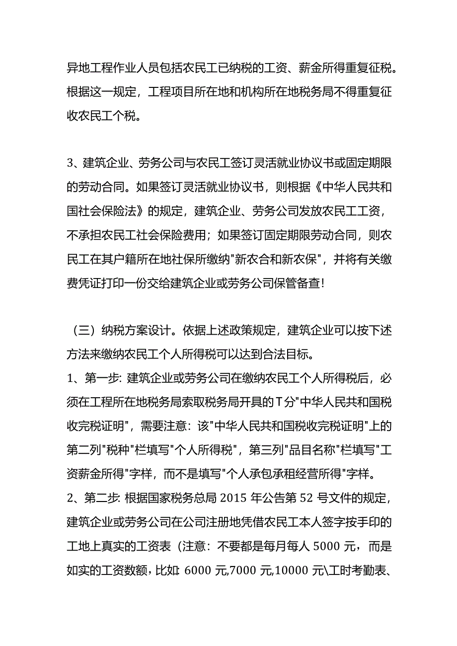 建筑业缴纳农民工个人所得税的方案.docx_第3页