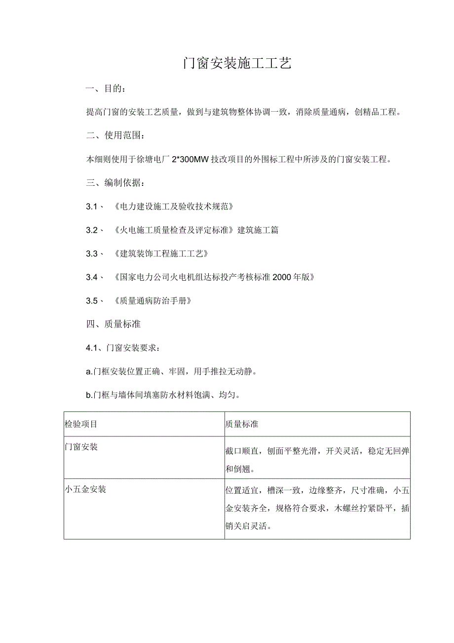 门窗安装施工工艺.docx_第1页