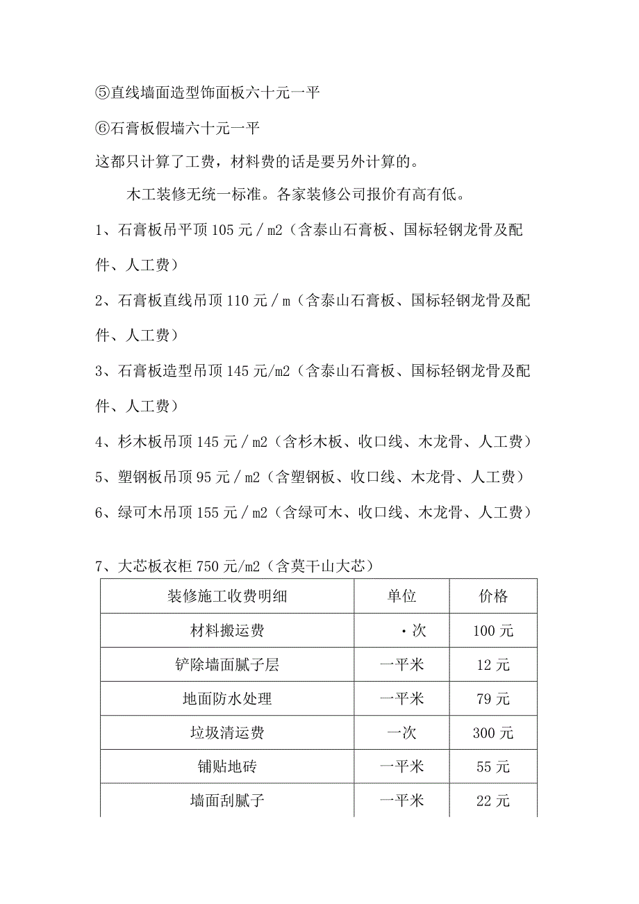 家庭装修木工价格表明细.docx_第2页