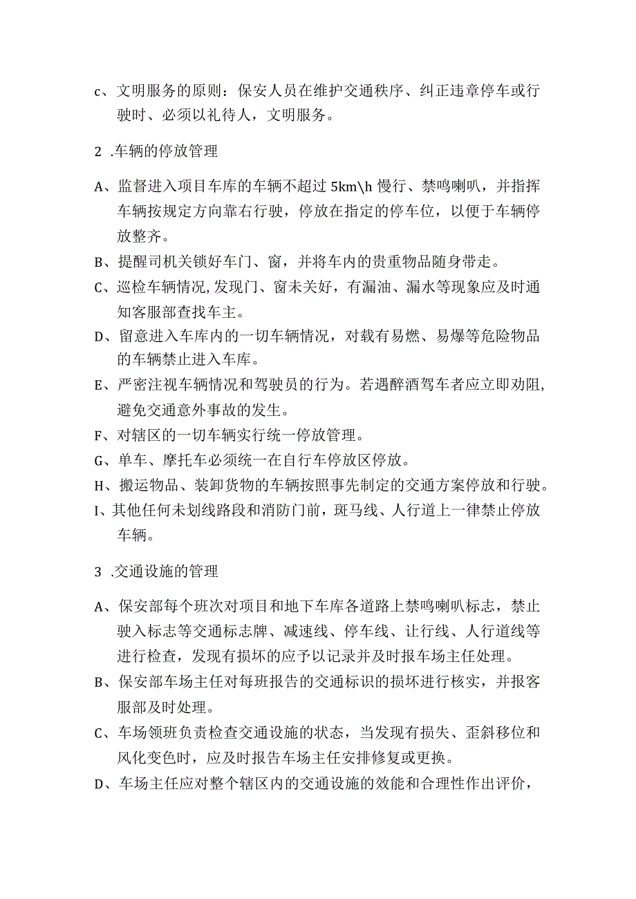 写字楼大厦物业保安部交通管理规程.docx_第2页