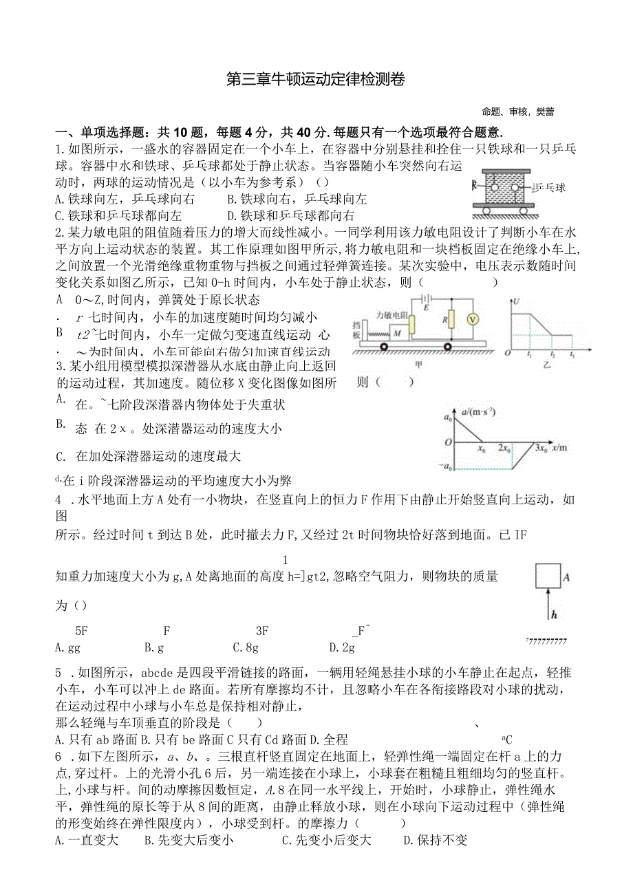 大一轮第三章 牛顿运动定律检测卷1.docx_第1页