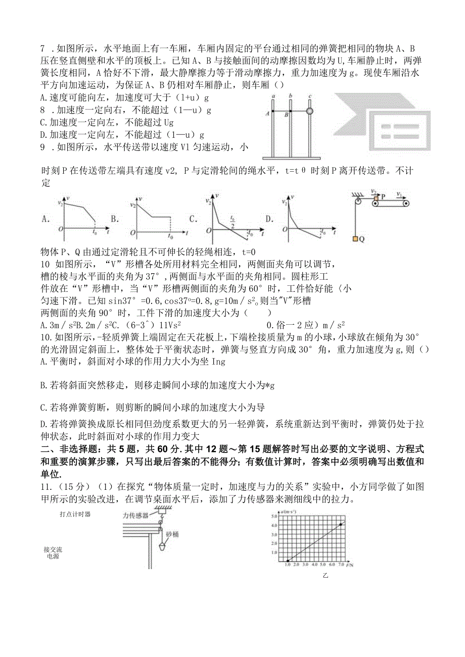 大一轮第三章 牛顿运动定律检测卷1.docx_第3页