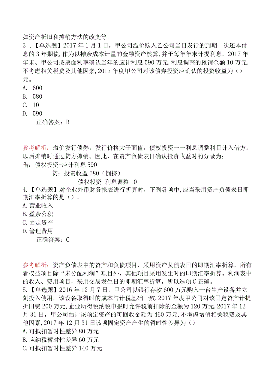 2018年中级会计师考试《中级会计实务》真题及解析第一批.docx_第2页