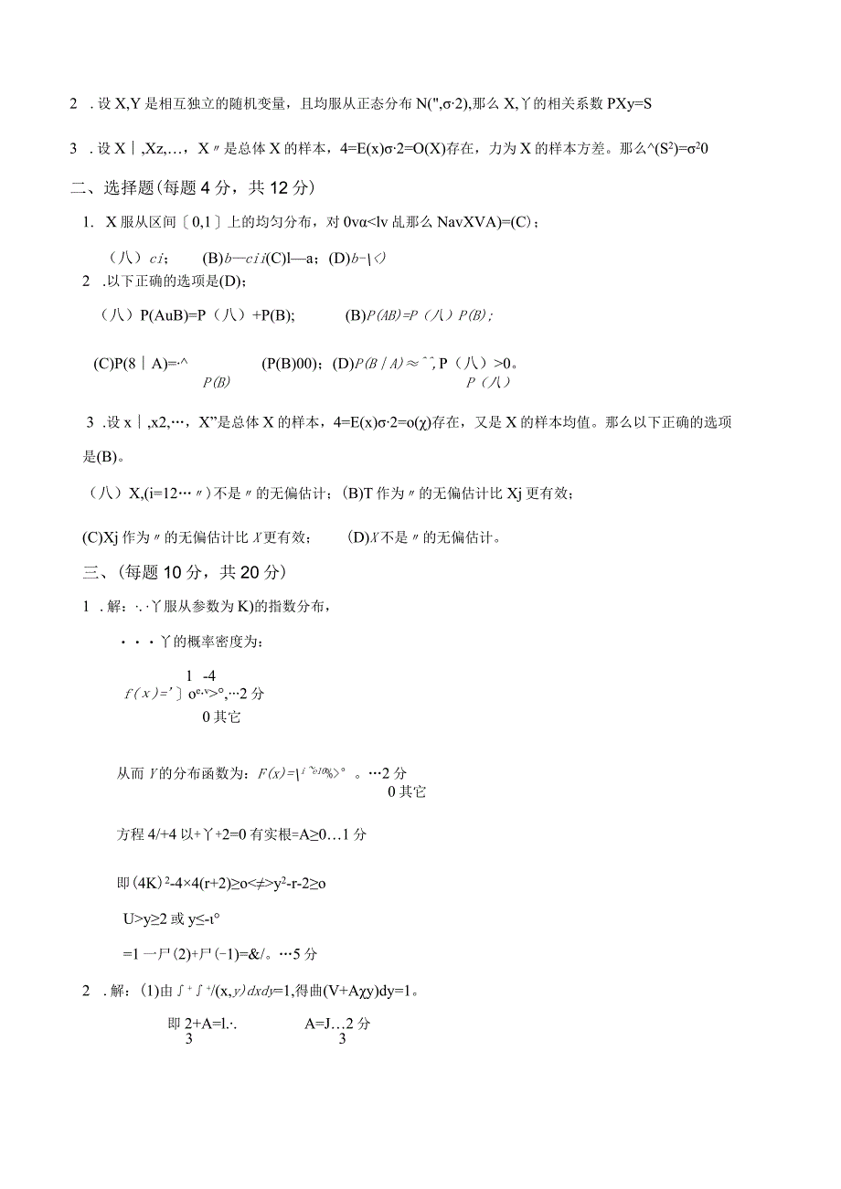 桂电概率论与数理统计试卷6.docx_第3页