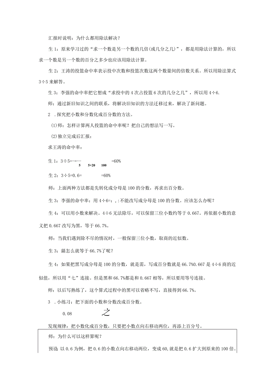 《认识百分数》精品教案.docx_第2页