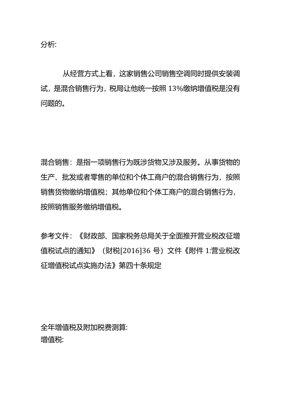 通过产销业务分离合理降低税赋案例分析.docx_第2页