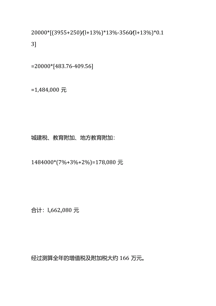 通过产销业务分离合理降低税赋案例分析.docx_第3页