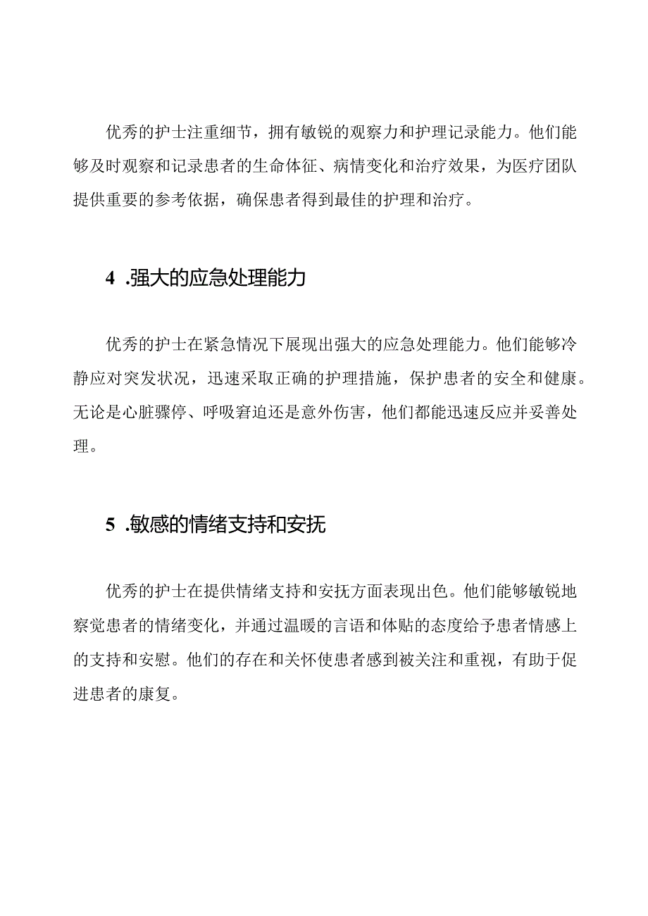 优秀护士的显赫业绩七篇.docx_第2页