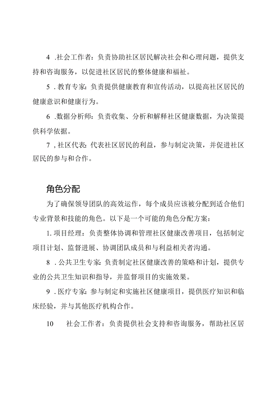 社区健康改善领导团队及角色分配.docx_第2页