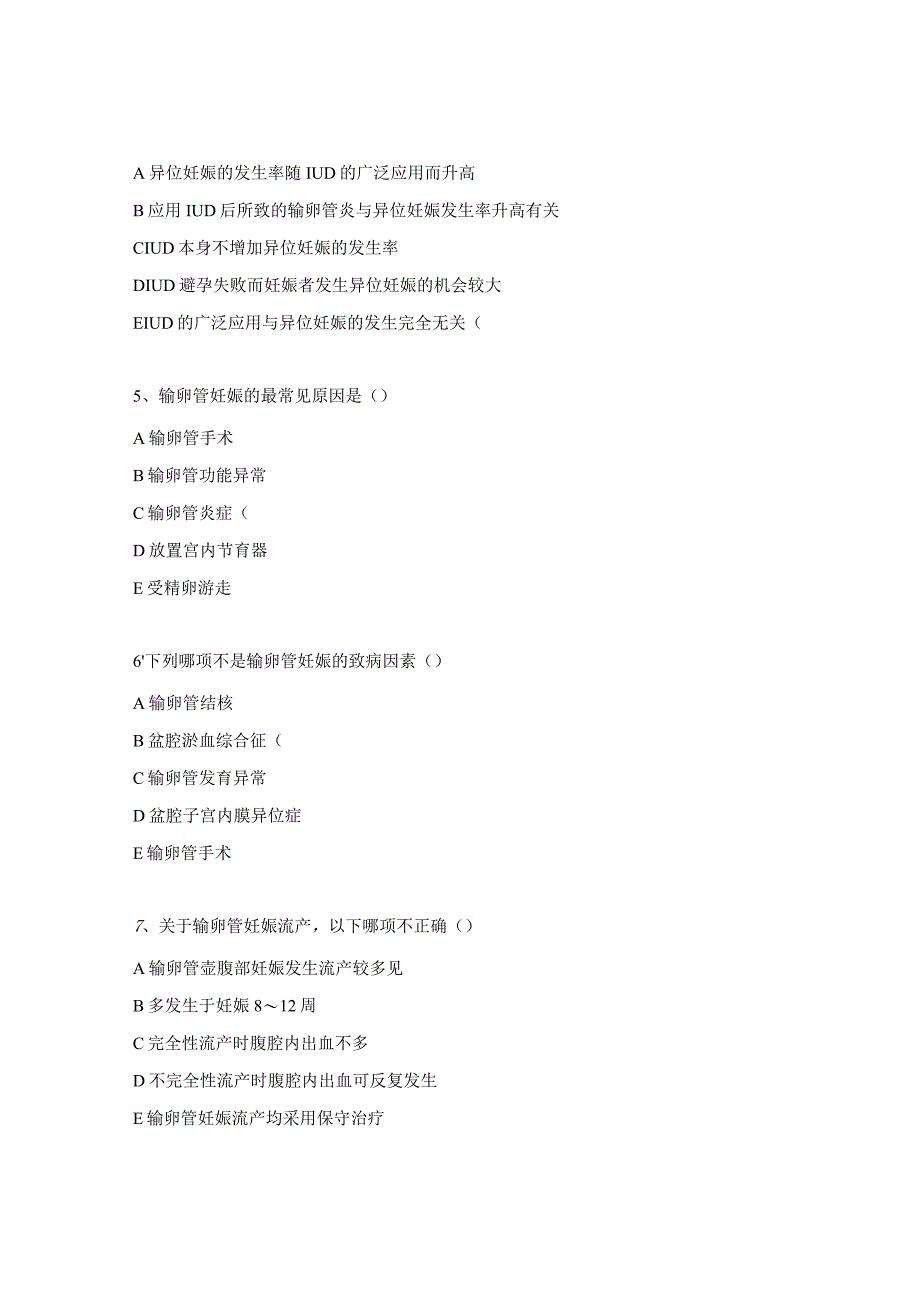 《妇产科学》异位妊娠习题.docx_第2页