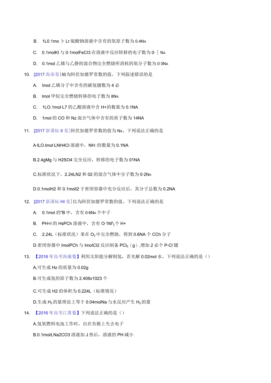 专题07 阿伏加德罗常数A（学生版）.docx_第3页