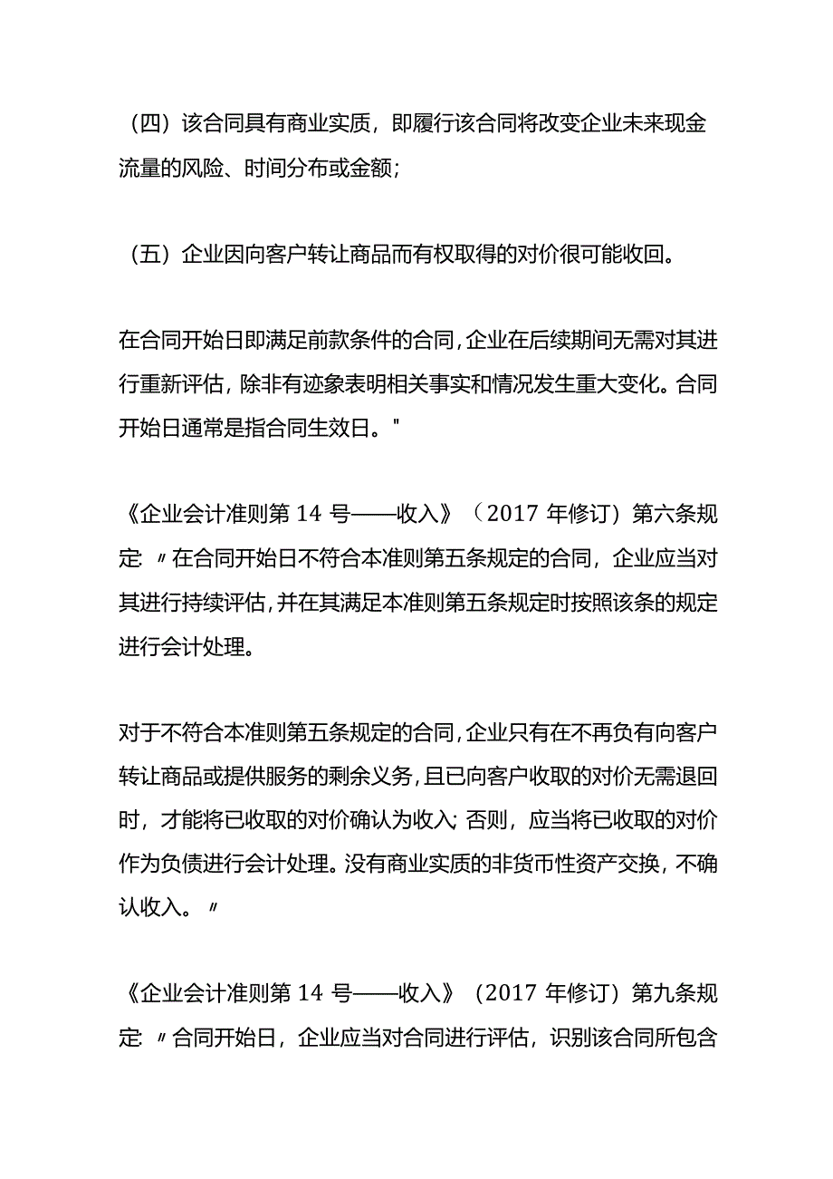 记账实操-土地一级开发收入确认.docx_第3页