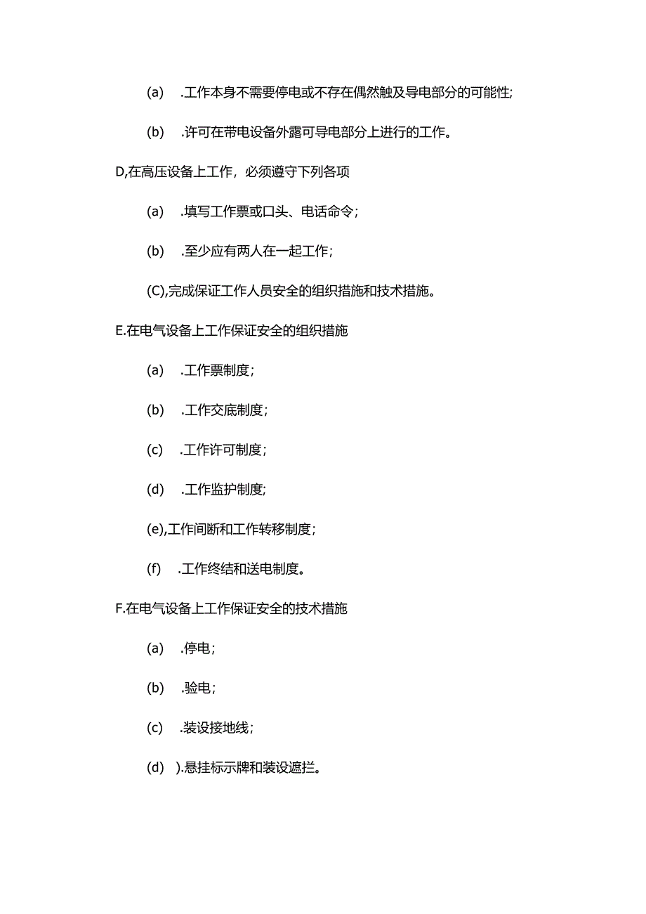 物业公司工程部运作配电室安全工作管理规定.docx_第3页