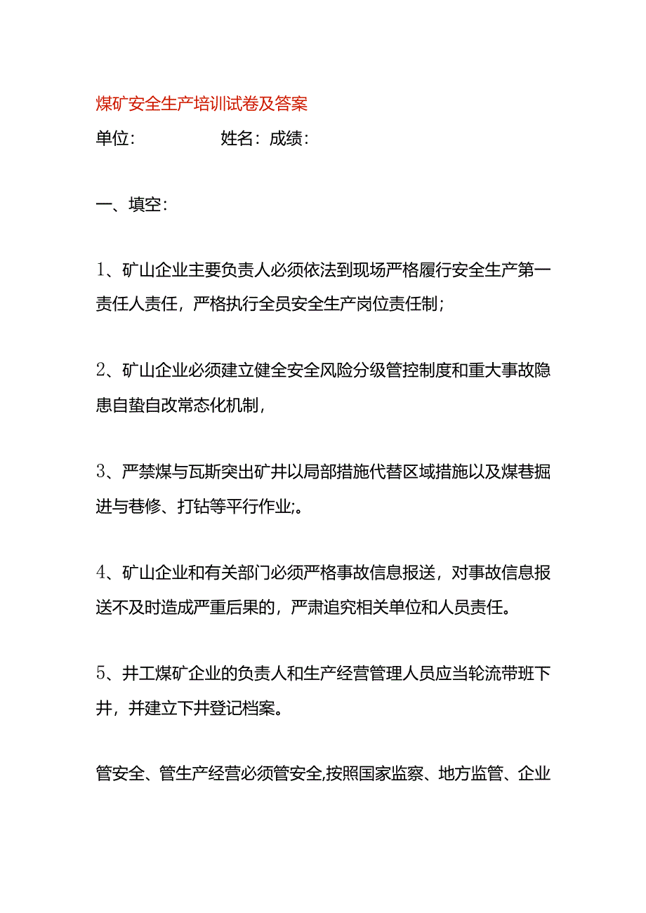 煤矿安全生产培训试卷及答案.docx_第1页