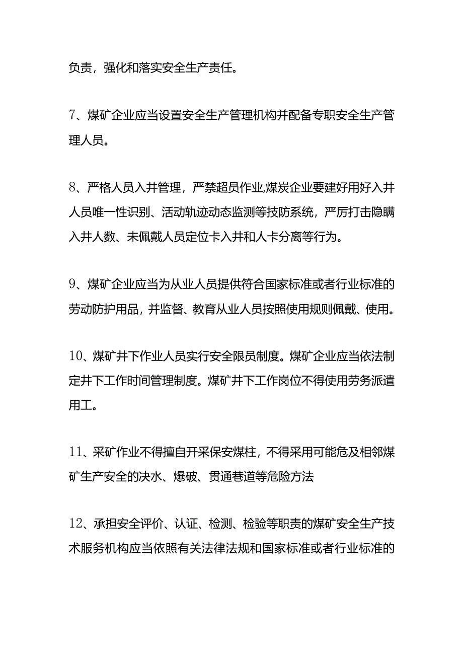 煤矿安全生产培训试卷及答案.docx_第2页