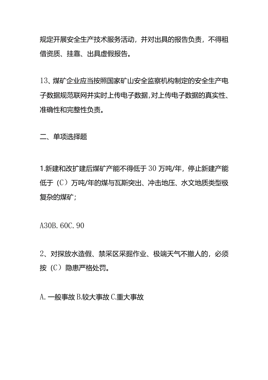 煤矿安全生产培训试卷及答案.docx_第3页