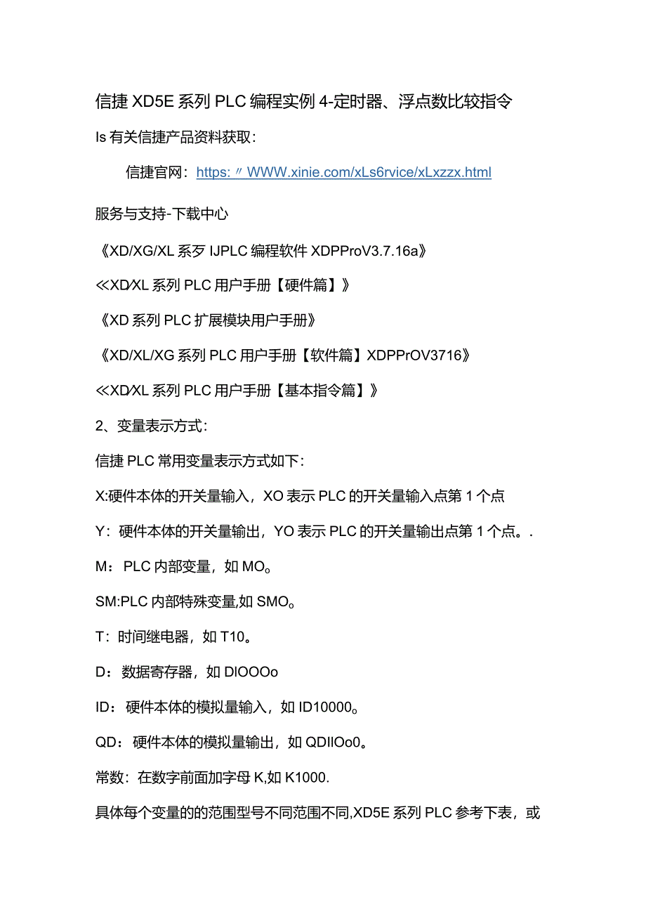 信捷XD5E系列PLC编程实例4-定时器、比较指令.docx_第1页