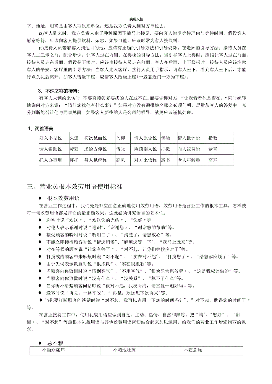 商务礼仪礼貌用语.docx_第2页