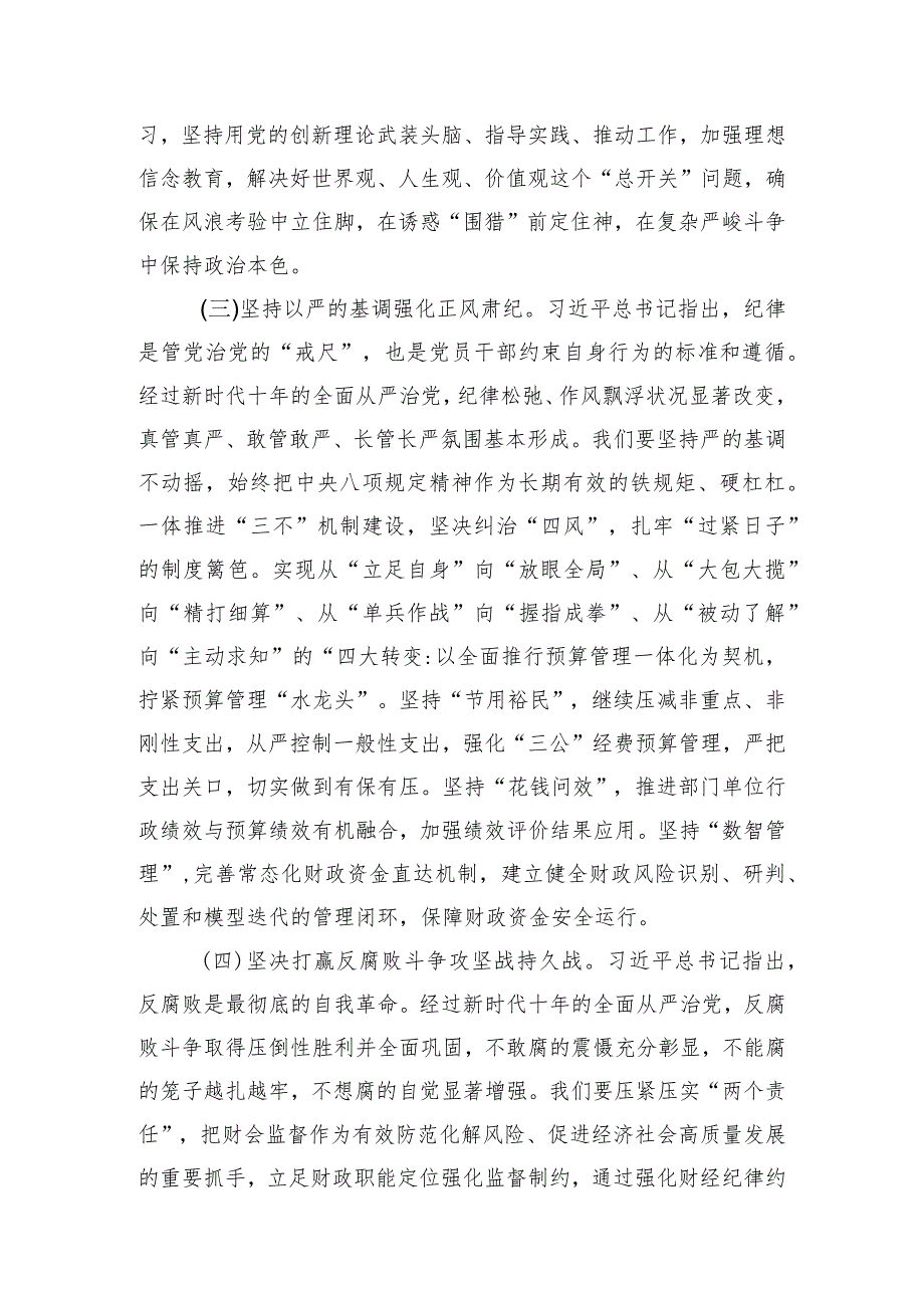 “坚持党要管党加强自身建设”集体研讨发言材料.docx_第2页