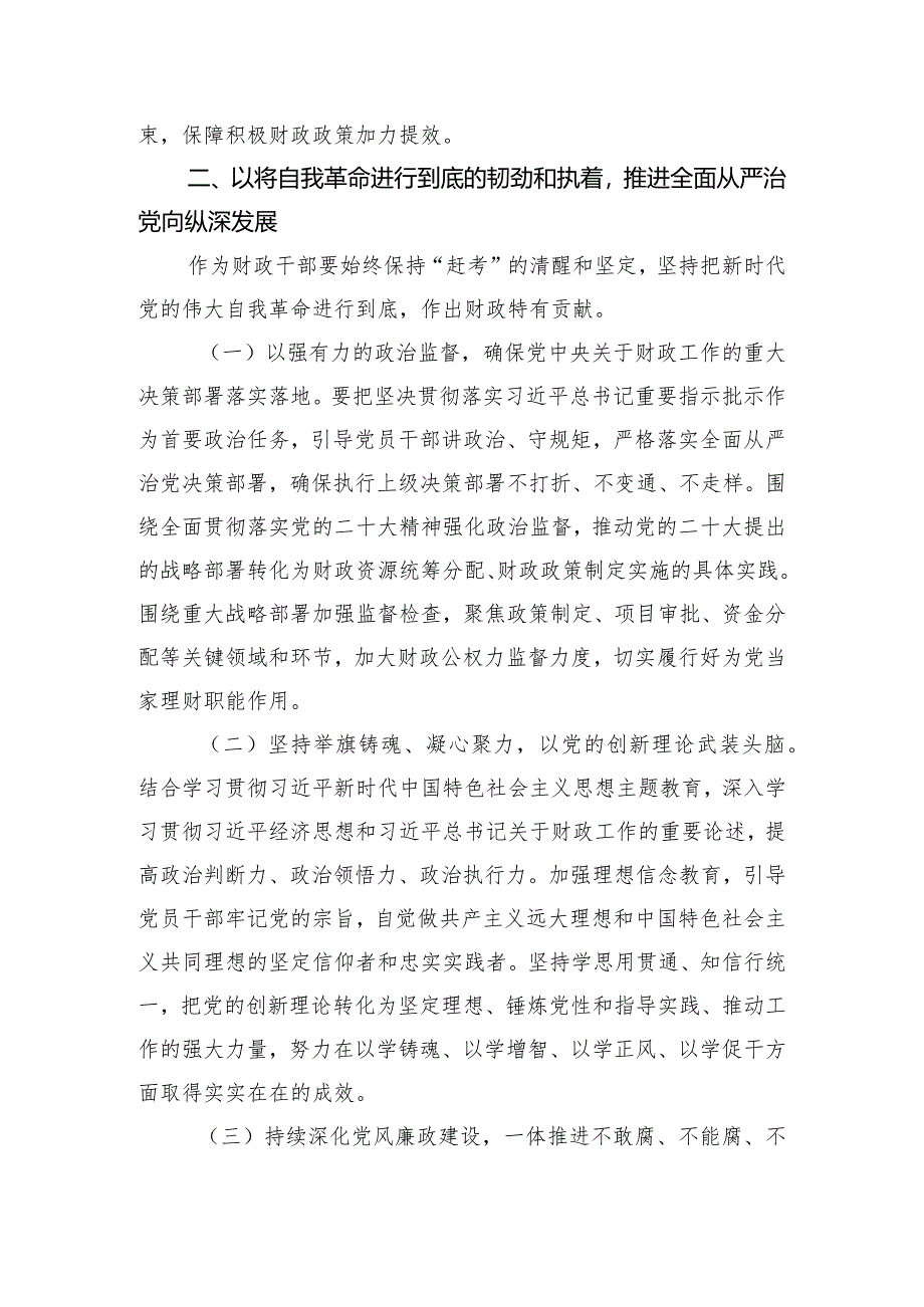 “坚持党要管党加强自身建设”集体研讨发言材料.docx_第3页