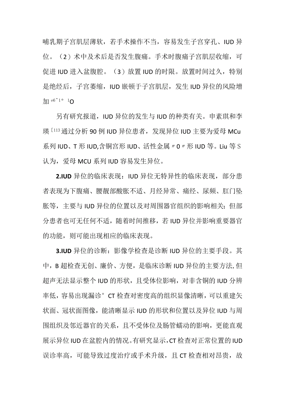 宫内节育器异位临床分析.docx_第3页