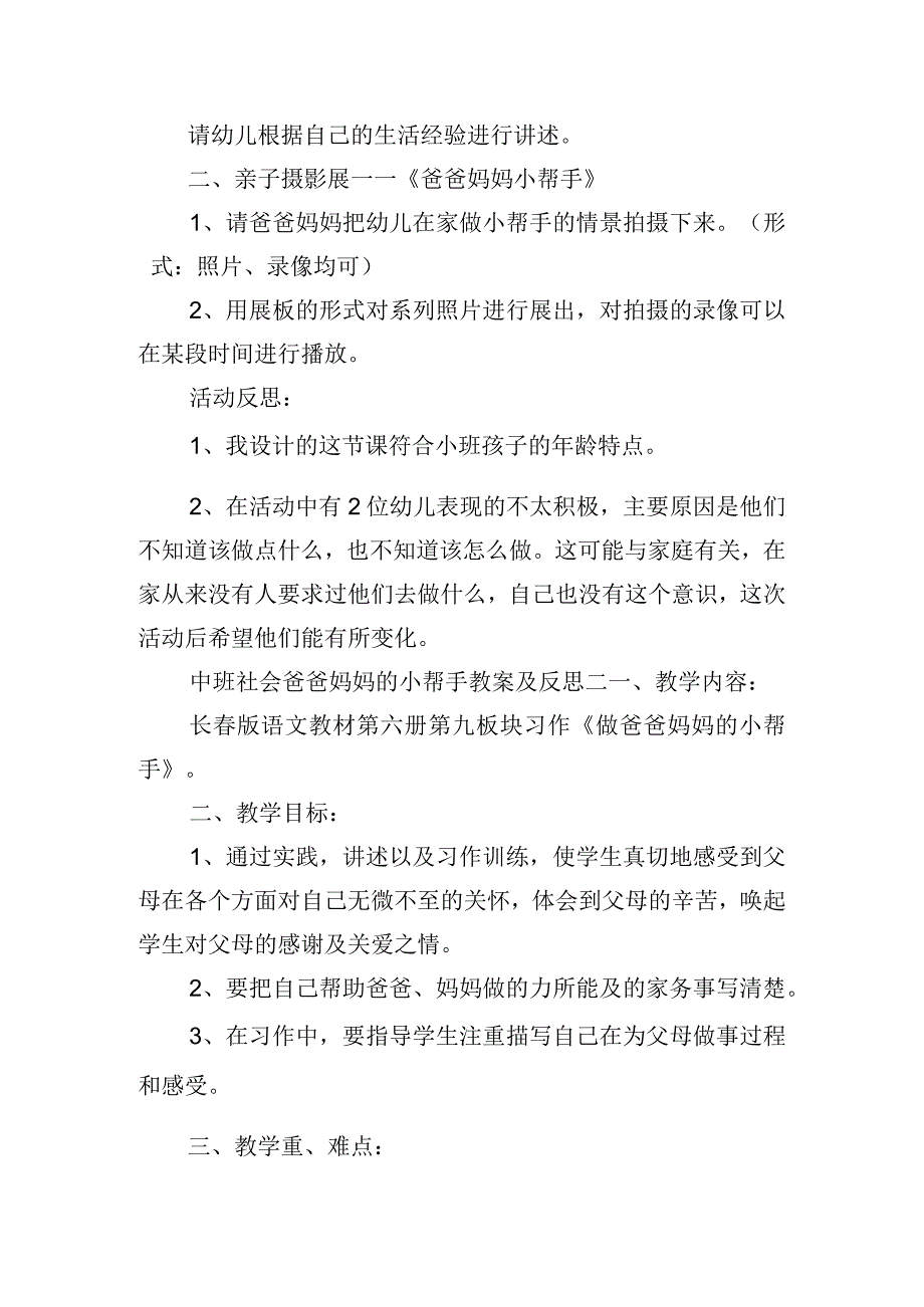 中班社会爸爸妈妈的小帮手教案及反思.docx_第2页