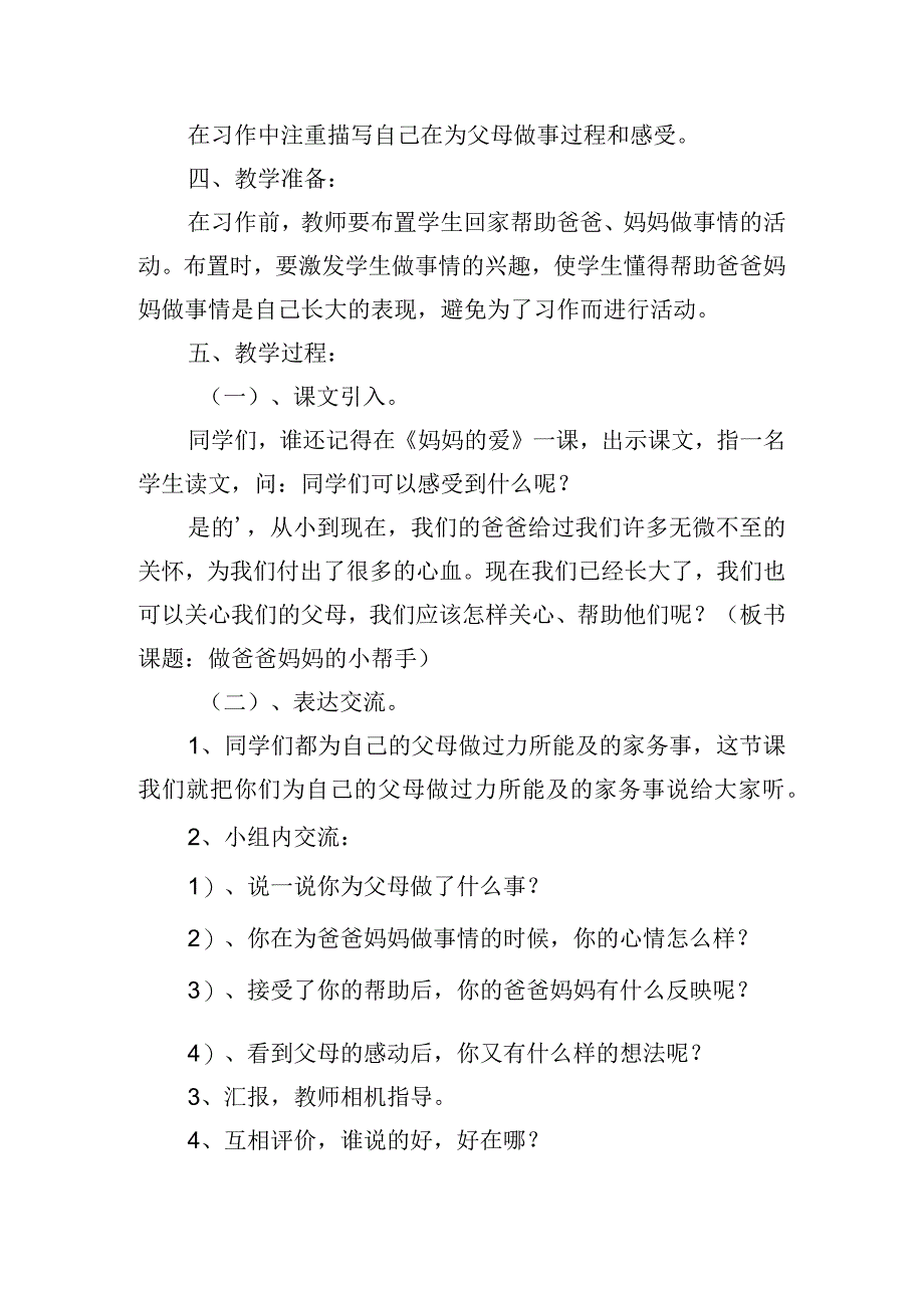 中班社会爸爸妈妈的小帮手教案及反思.docx_第3页