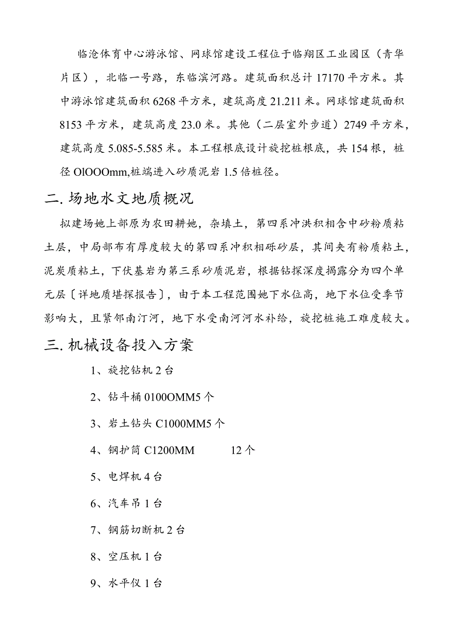 旋挖桩专项施工方案.doc03.docx_第2页