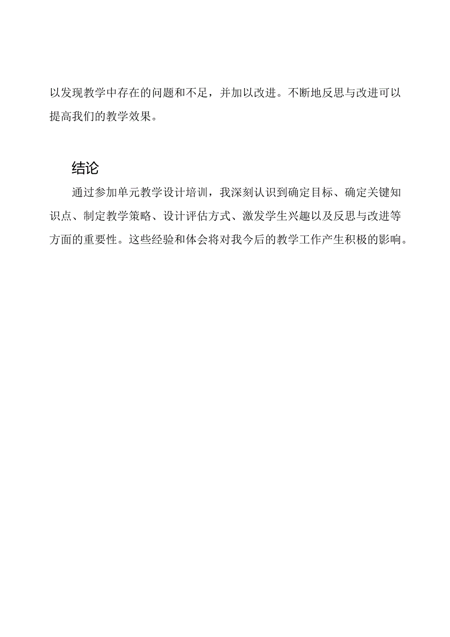 单元教学设计培训的心得与体会(共14篇).docx_第3页