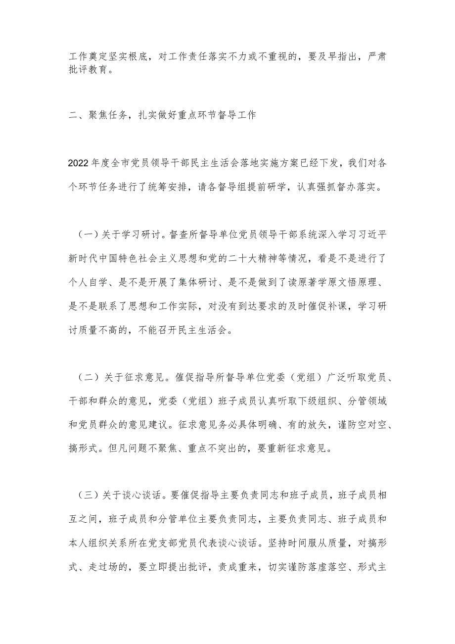 XX市委组织部长在2022年度民主生活会督导培训动员会议上的讲话（全文4264字） 音号：.docx_第3页