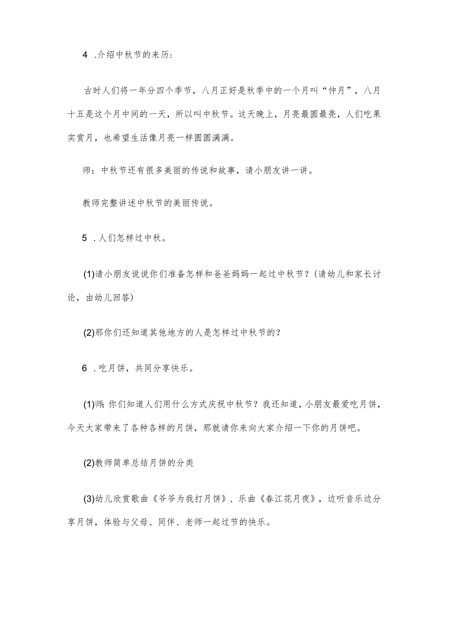 【创意教案】幼儿园中班中秋节主题活动教案参考模板（三篇）.docx_第2页