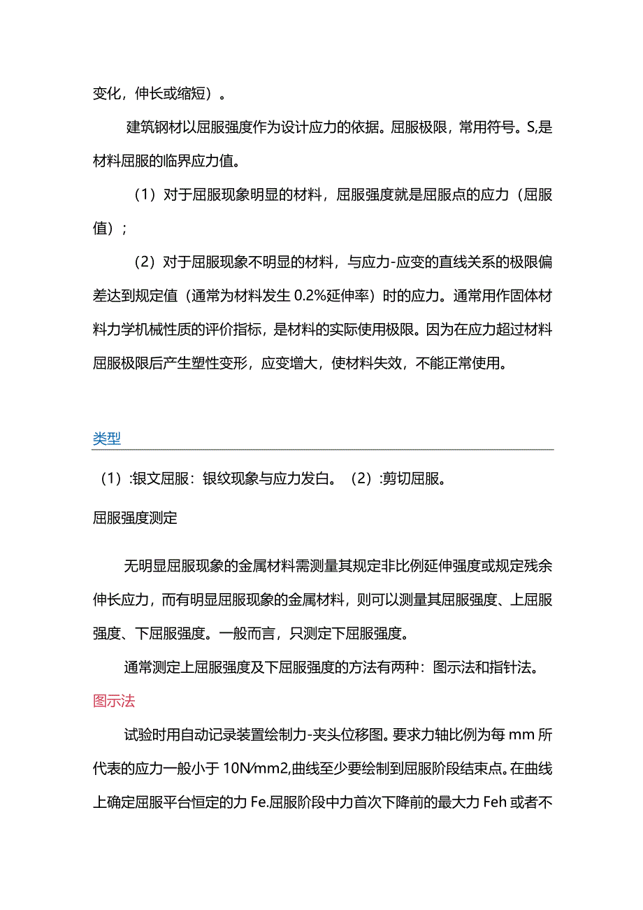 金属材料屈服强度详解.docx_第2页