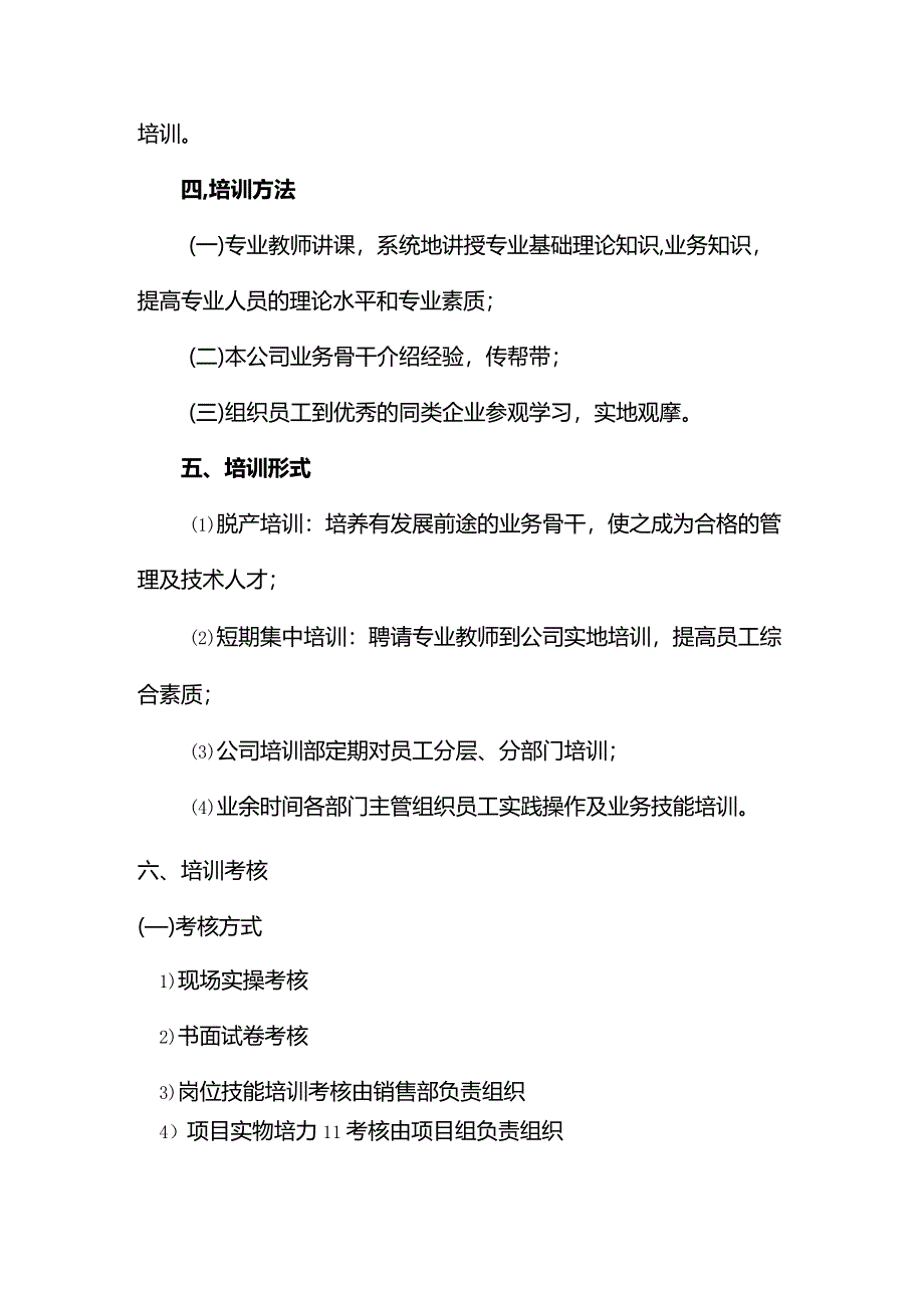 房地产营销策划公司销售部员工培训制度.docx_第2页