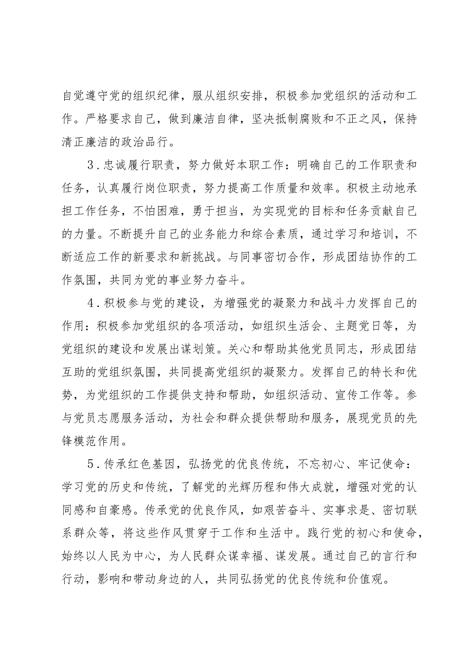 2024两会∣05两会精神：06全国两会精神学习心得体会（2024年）.docx_第2页