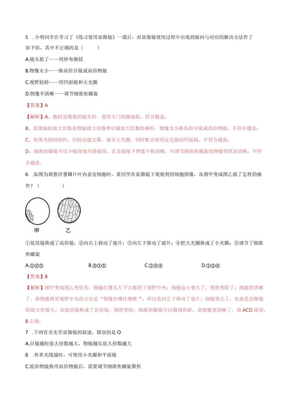 专题02 细胞是生命活动的基本单位（解析版）.docx_第2页