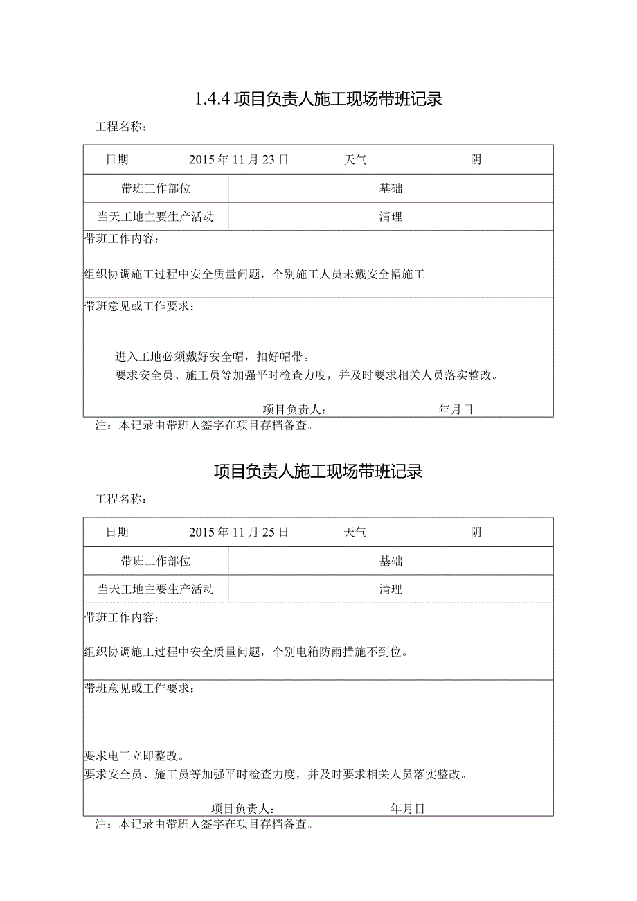 [施工资料]项目负责人施工现场带班记录.docx_第1页