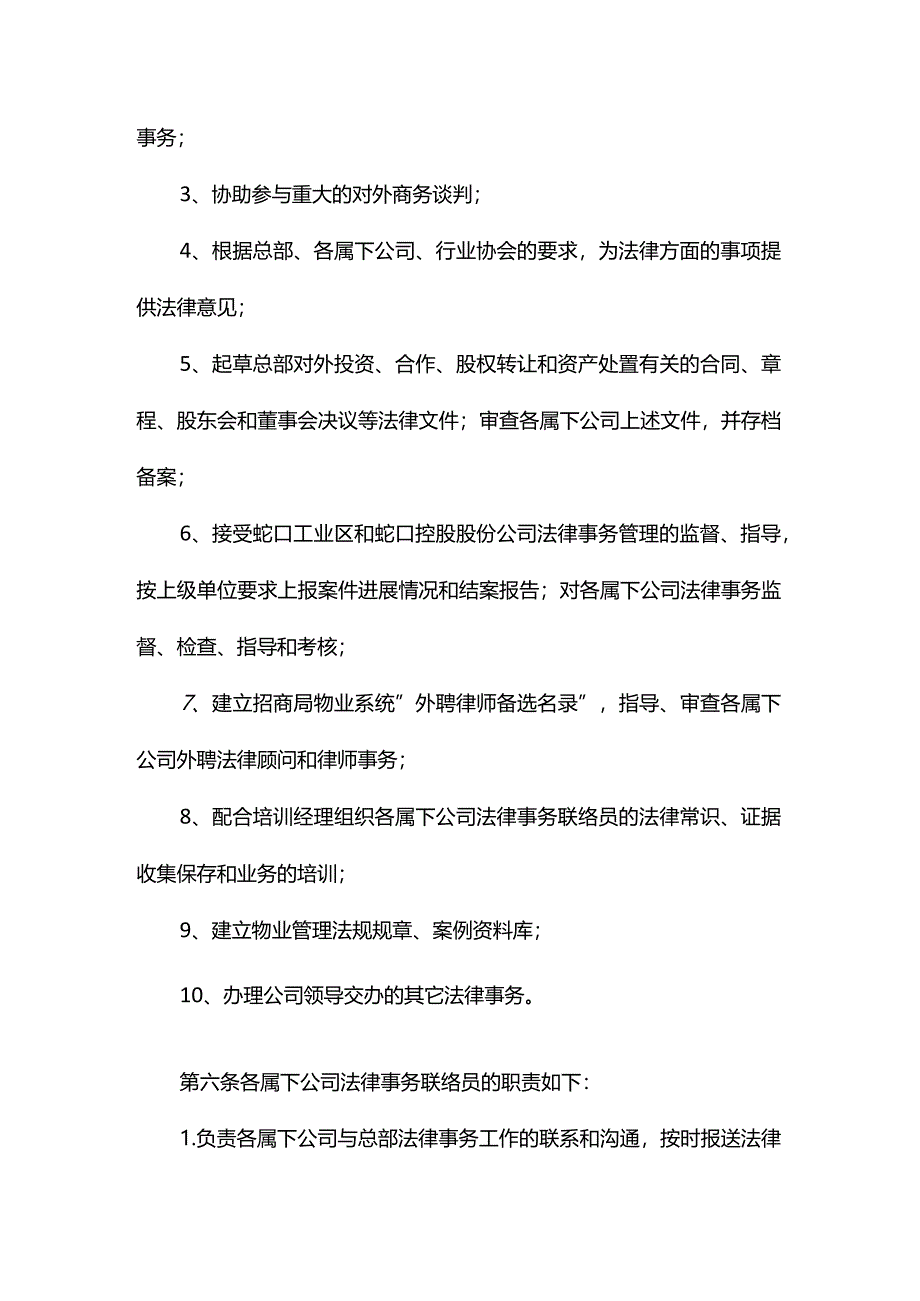 物业公司法律事务管理条例.docx_第2页